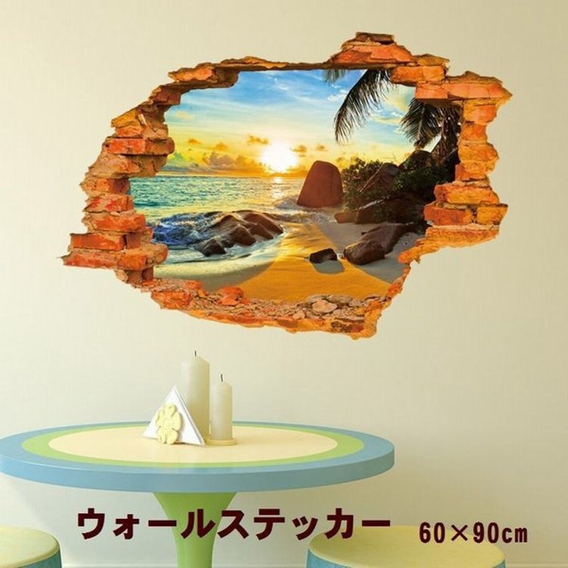 ウォールステッカー ビーチ 海岸 太陽 夕方 夕陽 レンガ 南国 3d ムーディー ロマンチック リラックス 壁 天井 子供部屋 夕日 リフォーム 壁 通販 Lineポイント最大0 5 Get Lineショッピング