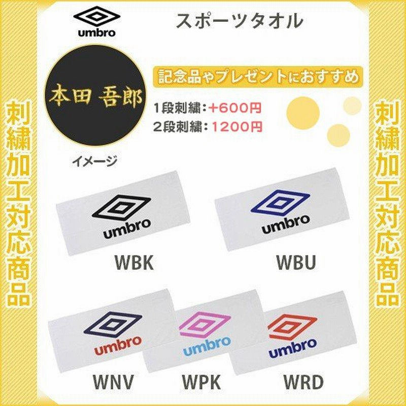 名入れできます タオル スポーツ サッカー アンブロ 記念品 卒団 スポーツタオル Ujs3602 Rt 通販 Lineポイント最大0 5 Get Lineショッピング