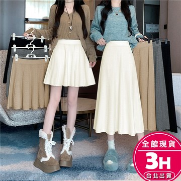 【梨卡】隔日到貨 針織長裙 針織裙 性感針織裙 學生長裙 百搭針織半身裙 A字傘裙 顯瘦長裙 DR507【現貨24H】