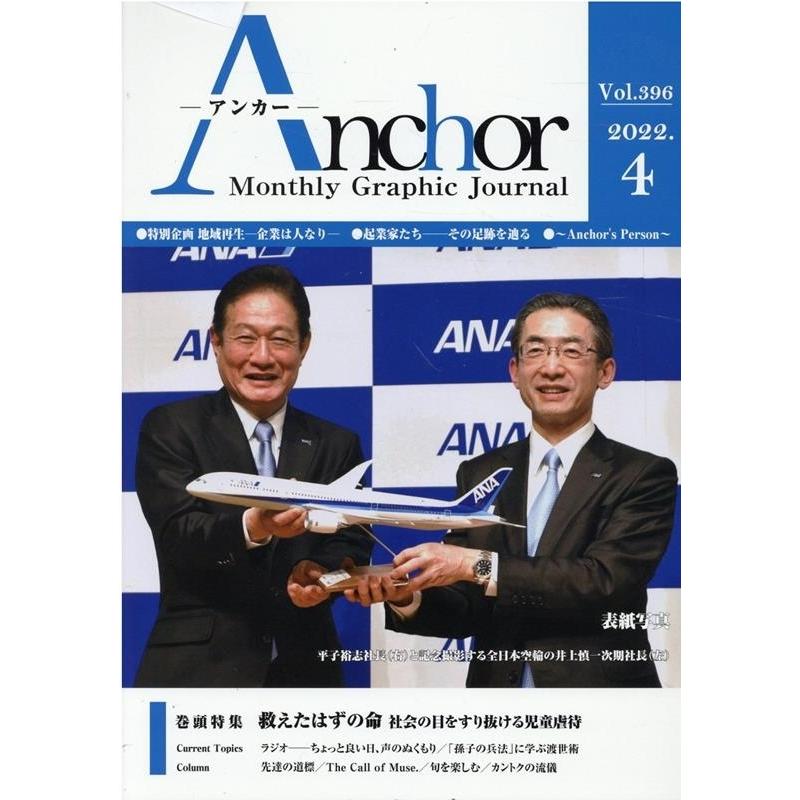 Anchor Monthly Graphic Journal Vol.396