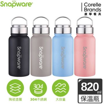【美國康寧】Snapware陶瓷不鏽鋼保溫運動瓶820ML (四色可選)
