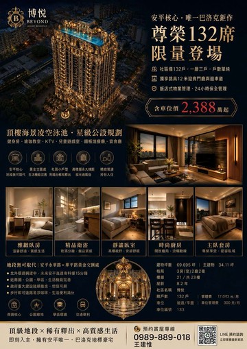 安平永華路巴洛克景觀豪邸四房+平車｜台南市安平區永華路二段