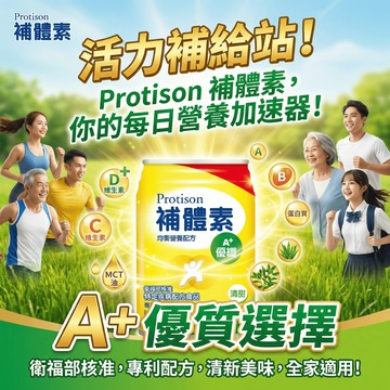 【現貨】補體素 優纖A+(清甜) 237ml/瓶 補體素優纖 補體素均衡 補體素清甜 補體素A+