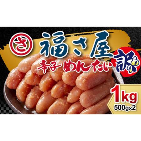 ふるさと納税 無着色辛子明太子 1kg (500g×2) 福岡県太宰府市