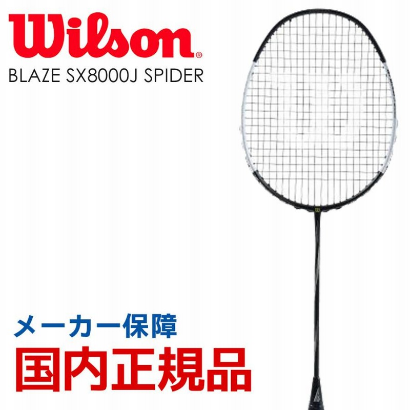 ウイルソン Wilson バドミントンラケット BLAZE SX8000J SPIDER