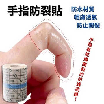 手指防裂貼 防水手指貼 手指頭保護套 手部保護貼 透氣膠帶 冬季防裂貼 一次性防水貼 手部護理用品 6822