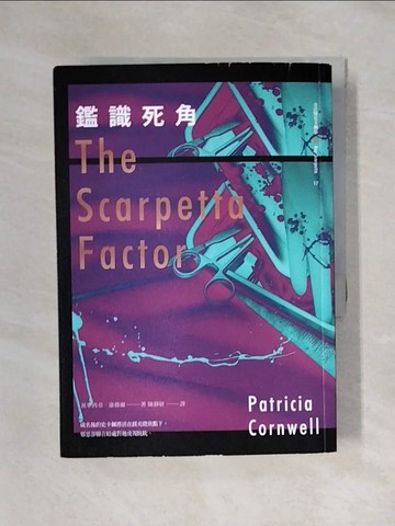 【書寶二手書T1／翻譯小說_X48】鑑識死角_派翠西亞‧康薇爾