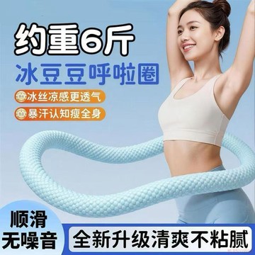 桃園出貨✨夏季6斤超重冰豆豆軟呼啦圈軟圈靜音彈簧成人大肚子學生瘦腰減肥