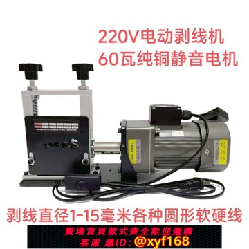 {可打統編 保固一年}多孔剝線機廢銅線家用廢舊電纜去皮機撥線皮神器小型自動剝線器