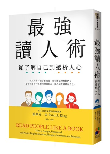 最強讀人術：從了解自己到透析人心[二手書_良好]