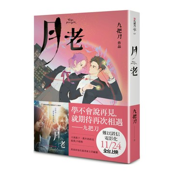 月老(新版)