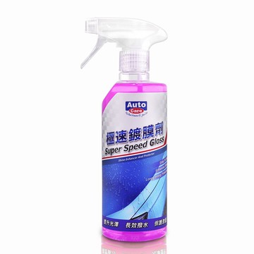 AutoCare 極速鍍膜劑 MIT 台灣製造 水鍍膜 維護劑 快速光澤劑