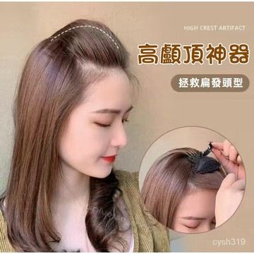 💎台灣24H💎頭頂增高隱形髮墊懶人劉海整理蓬鬆墊髮器額頭碎髮神器女髮卡夾子定型蓬鬆增高髮墊 髮型 瀏海 頭髮 夾子 NY