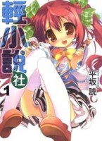 輕小說社（1）[二手書_良好]