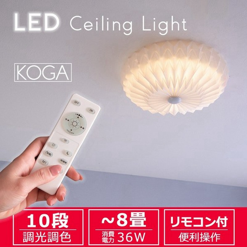 シーリング ライト Led 6畳 8畳 10畳 リモコン 付 おしゃれ 調光 調色 天井 照明 器具 シンプル モダン 北欧 かわいい 花柄 カフェ 寝室 ダイニング リビング 通販 Lineポイント最大get Lineショッピング