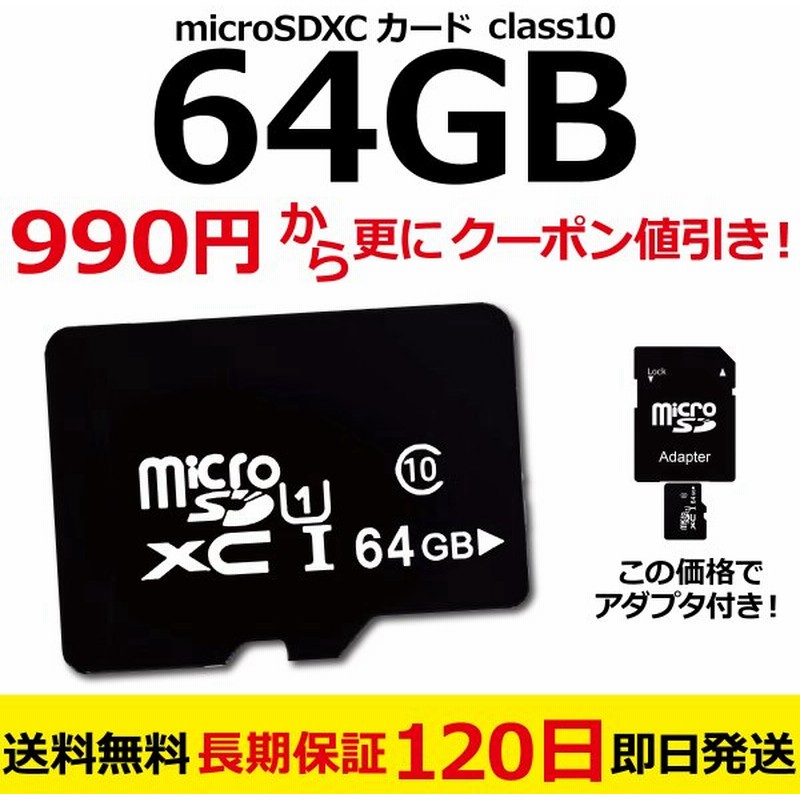 76%OFF!】 Switch スイッチ microSDカード 64GB microSDXC マイクロSD UHS-I Class10 超高速U3  容量 最大 メモリカード Switch動作確認済 変換アダプタ付き discoversvg.com