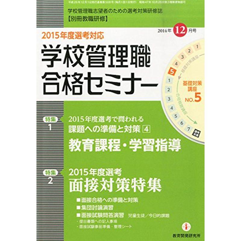 別冊 教職研修 2014年 12月号 雑誌