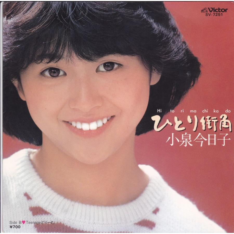 ■中古品■小泉今日子 ひとり街角   Teenage どりーむ(シングル盤) #1