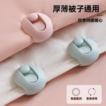 🔥佑佑精選🔥丨【多用途使用】無針被子固定器防滑防跑被套床單扣安全無痕夾子家用床單角固定夾 K6PA