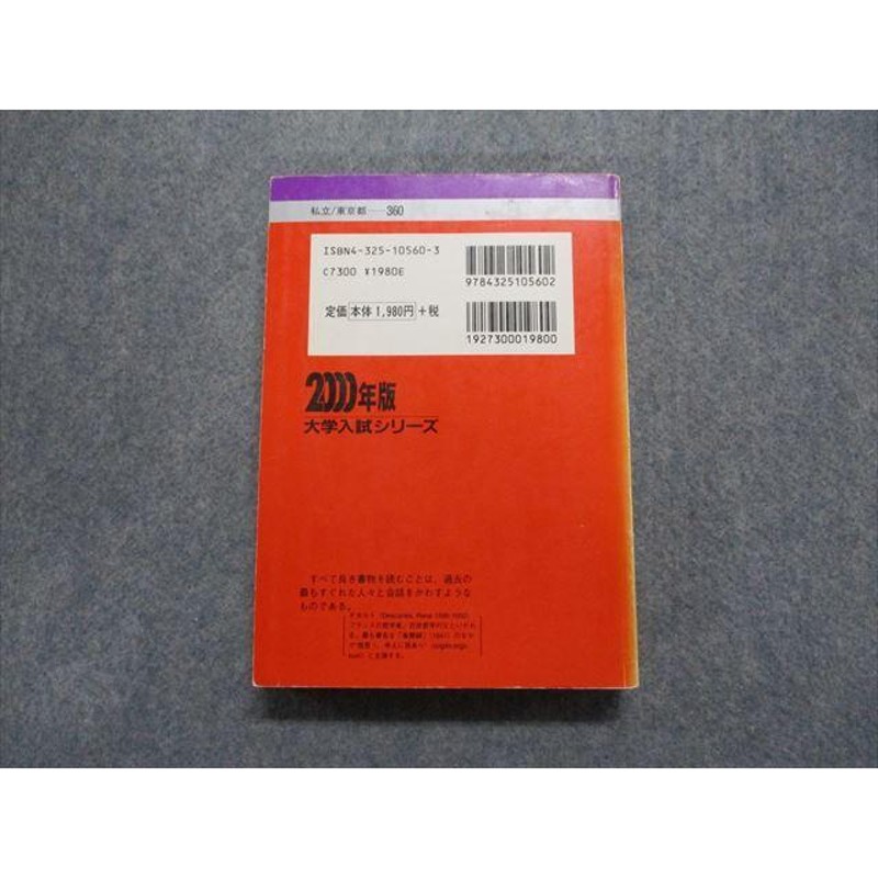 TN13-217 教学社 大東文化大学 最近2ヵ年 2000年 英語/日本史/世界史 