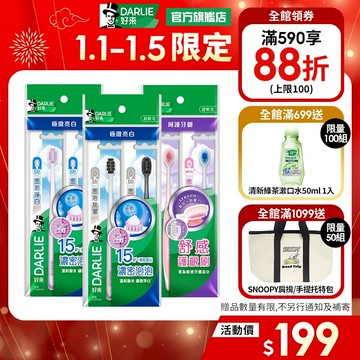 【好來】專業進階牙刷2入/4入(密泡淨白.密泡炭潔,密淨護齦)