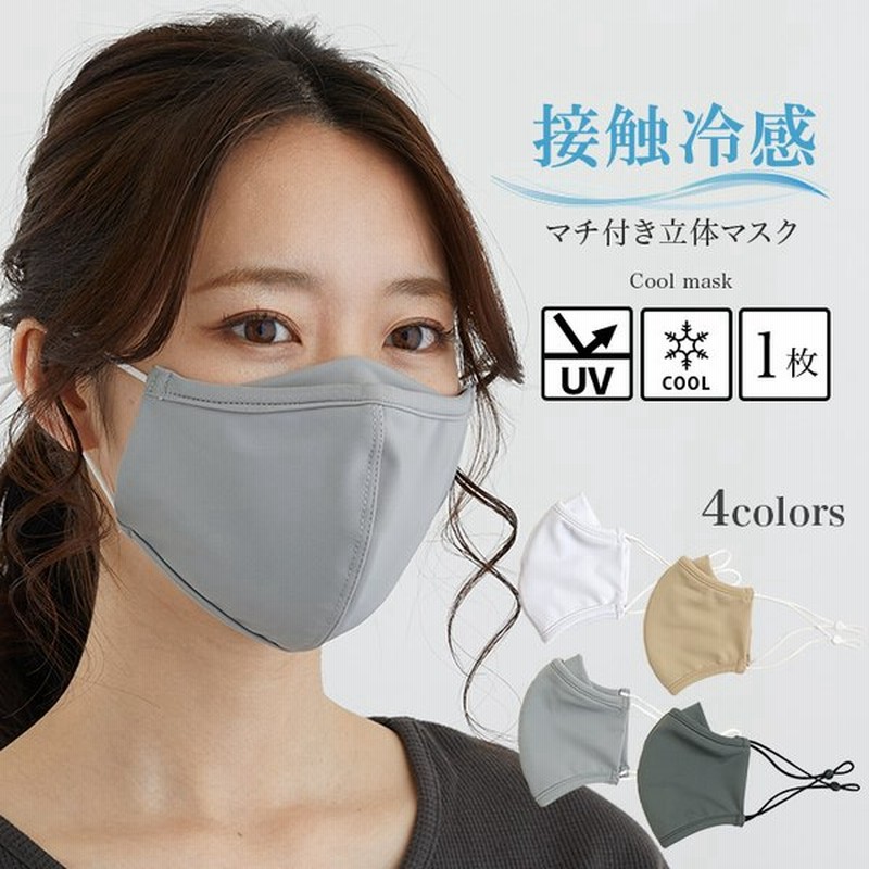 接触冷感 マスク 夏用マスク 洗える メガネが曇らない 1枚 冷感 ひんやり 布マスク 洗えるマスク 眼鏡が曇りにくい メガネ 曇らない くもりにくい メガネ用 通販 Lineポイント最大0 5 Get Lineショッピング