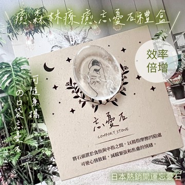 快速出貨💪🏻效率倍增【癒森林】天使白水晶口袋忘憂石  增強靈感x淨化磁場  金牛座生日快樂