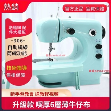 💕推薦好物   306A   縫紉機   家用  電動  小型迷你多功能自動手持加厚微型縫紉機