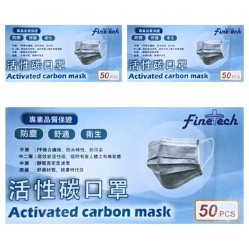 Finetech 釩泰 活性碳口罩 成人用  3個  50片  灰色