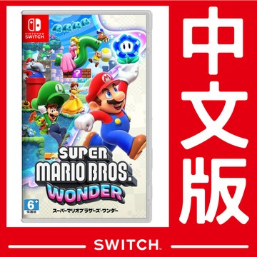 Nintendo NS Switch 台灣公司貨 超級瑪利歐兄弟 驚奇《中文版》遊戲片