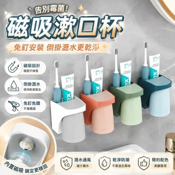 告別霉菌✨磁吸漱口杯 免釘 卡通漱口杯 倒掛漱口杯 懸浮漱口杯 磁吸杯架 304不鏽鋼 免釘漱口杯 免打孔壁掛牙具收納盒
