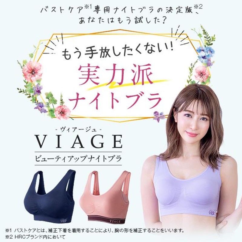 ナイトブラ VIAGE 【公式】 ブラジャー ノンワイヤー VIAGE ビューティ