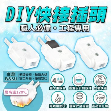 【蝦皮隔日到貨】新式2P配線快接插頭 公插頭 母插頭 旋轉插頭 插座 冷氣 安全插頭 冷氣插頭