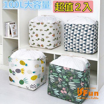 【iSFun】手提棉麻＊束口衣物棉被收納袋特大號100L/超值2入