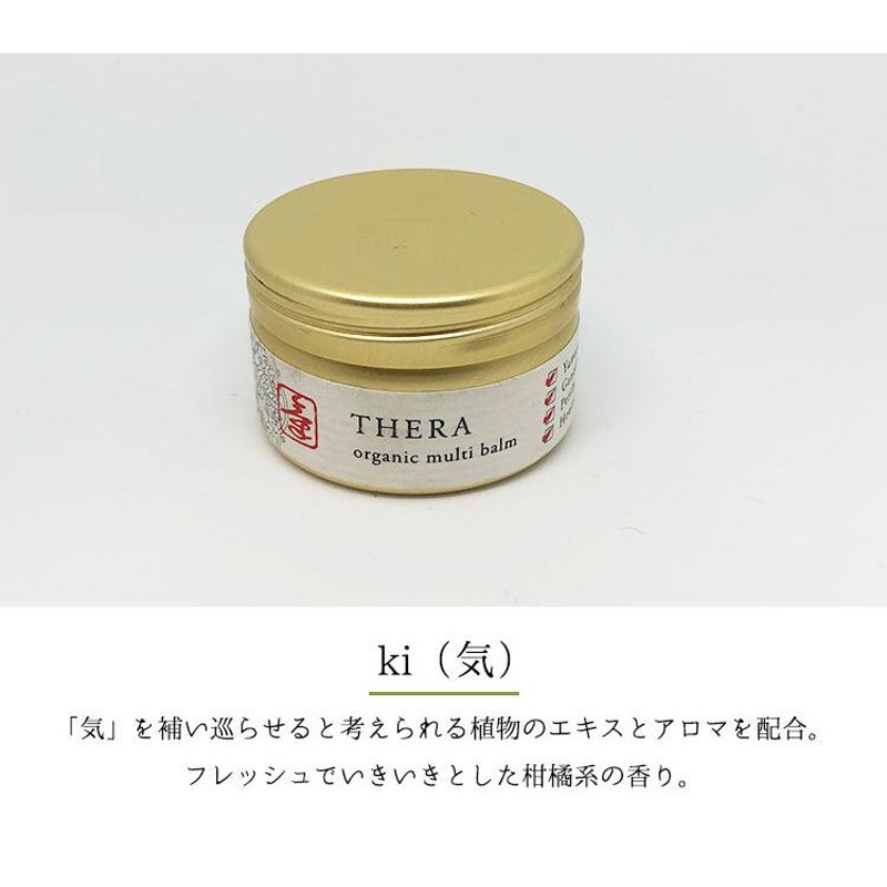 THERA kampo ソリッドオイル 25g オーガニック バーム 気 血 水 漢方