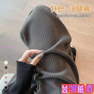 悅裳💎台灣免運💎【店鋪熱銷】灰色闊腿褲女夏季2025年新款高腰垂感寬鬆直筒窄版針織休閒褲子夏