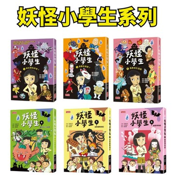 ❤️小人國文創❤️三采文化 妖怪小學生1-6 6幽靈博物館 5遊樂園驚魂記 4購物中心大冒險 3鬼屋逃生遊戲 2是誰在說