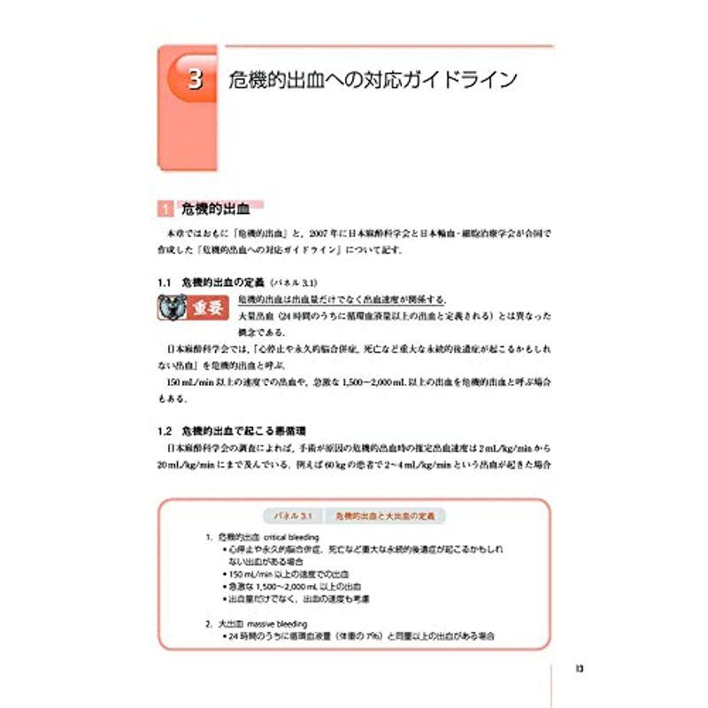 看護師のための臨床輸血 第3版 学会認定・臨床輸血看護師テキスト