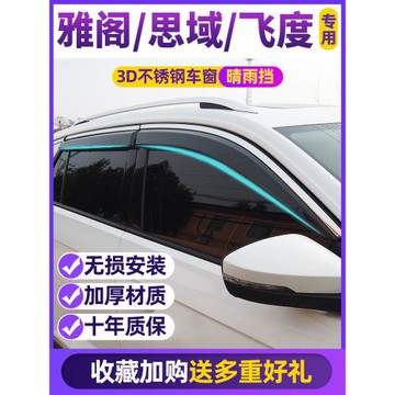 適配本田Accord七八九十一代雅閣車窗雨眉思域Civic飛度FIT晴雨擋