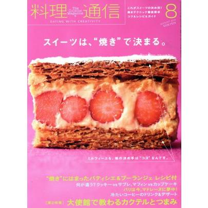 料理通信(２０１５年８月号) 月刊誌／角川春樹事務所