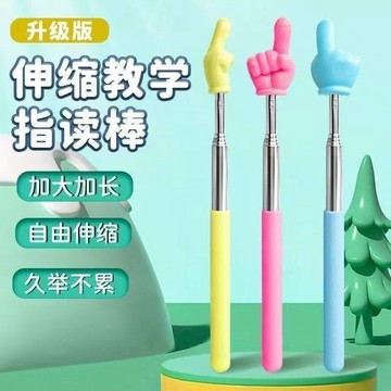 🔥熱銷新品🔥可伸縮教鞭 指讀棒 兒童閱讀棒 看書手指棒 幼兒園早教指引 認讀家用棒鞭