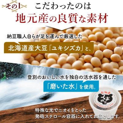 ふるさと納税 登別市 北海道くま納豆(極小粒)ミニカップ30個