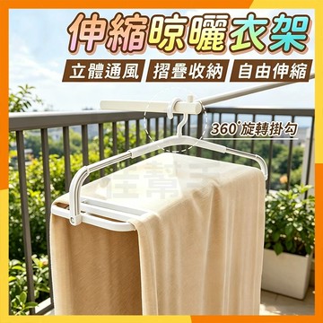 🔜現貨隔日達🔜可伸縮摺疊晾曬衣架 浴巾晾曬神器 晾被子衣架 伸縮衣架 大號曬衣架 超大摺疊衣架 伸縮曬衣架 摺疊晾衣架