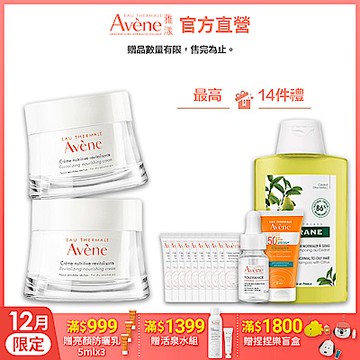 【Avene雅漾官方直營】醒膚緊實彈力霜50ml 二入組(潤澤保濕霜)