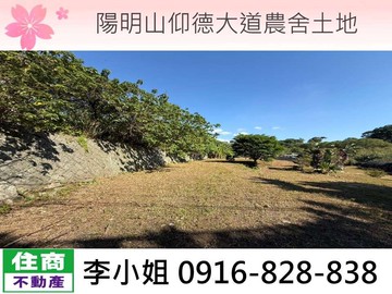 G14陽明山仰德大德農舍土地｜台北市士林區至善段四小段