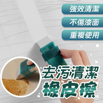 去污清潔橡皮擦 多功能 神奇橡皮 除水漬 去污 除汙漬 除水垢 橡皮擦 牆面 電鍋 平底鍋 廚房 浴室 玻璃 清潔擦