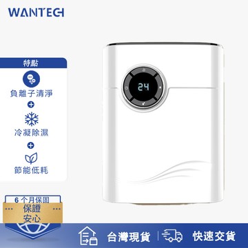 WANTECH 除濕機 清淨機 除溼 浴室除濕 快速除濕 負離子淨化空氣 除濕