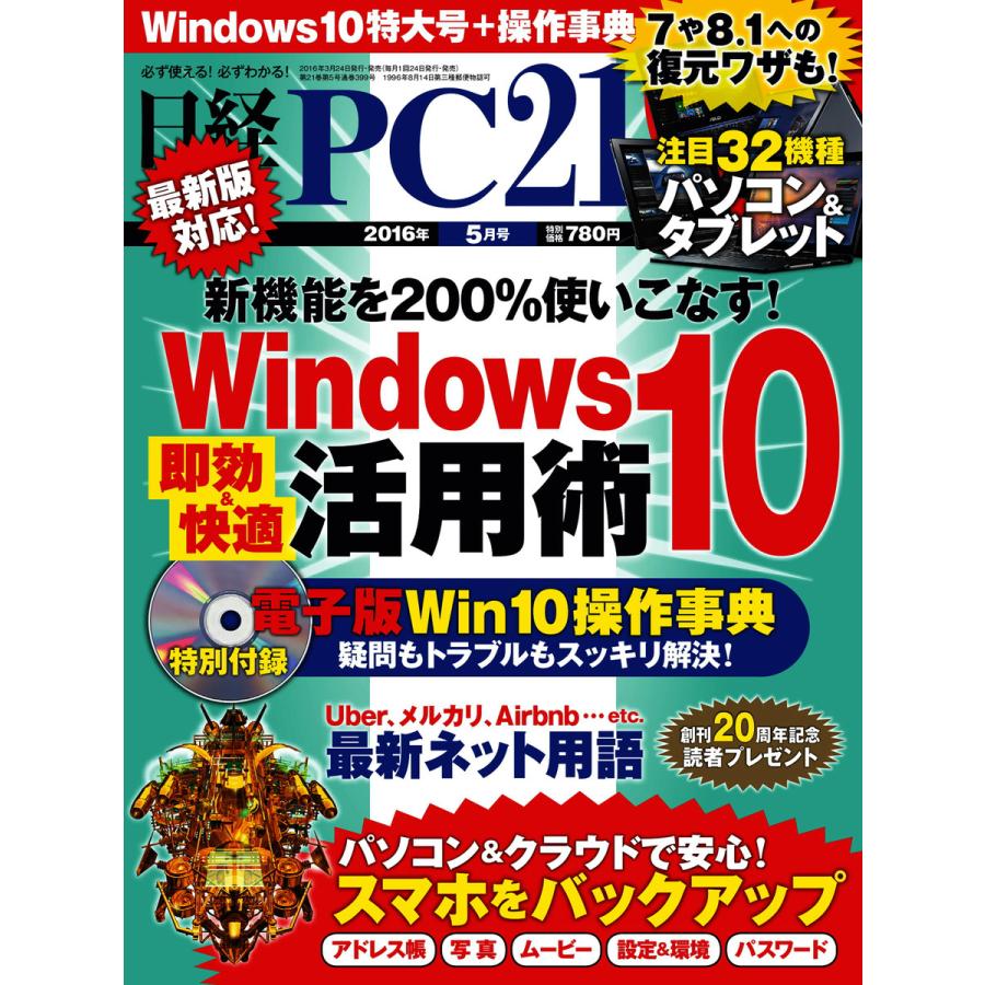 日経PC21 2016年5月号 電子書籍版   日経PC21編集部