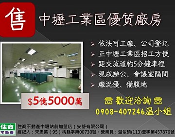中壢工業區~1600坪優質RC廠辦~備大腹地｜桃園市中壢區東園路