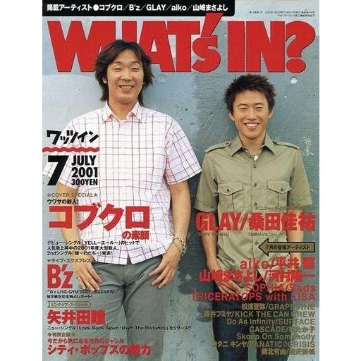 中古音楽雑誌 WHAT’s in 2001